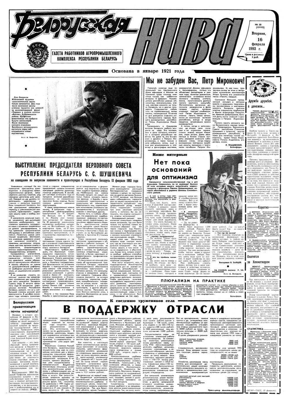 Белорусская нива 30 (15115) 1993