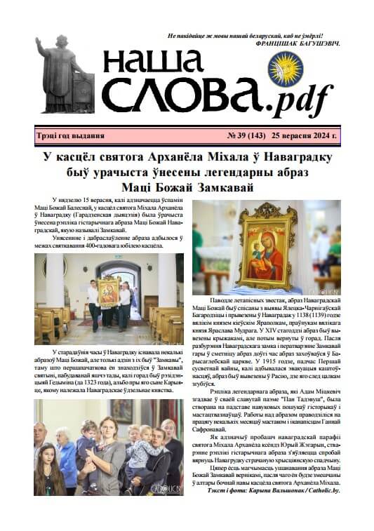 Наша слова.pdf 143 / 2024