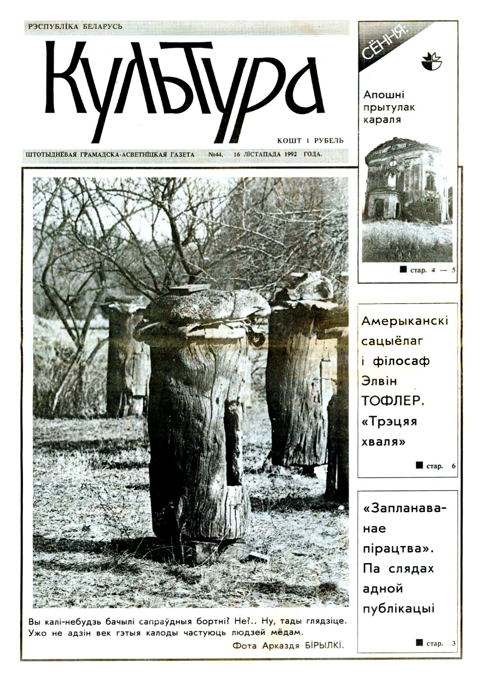 Культура 44/1992