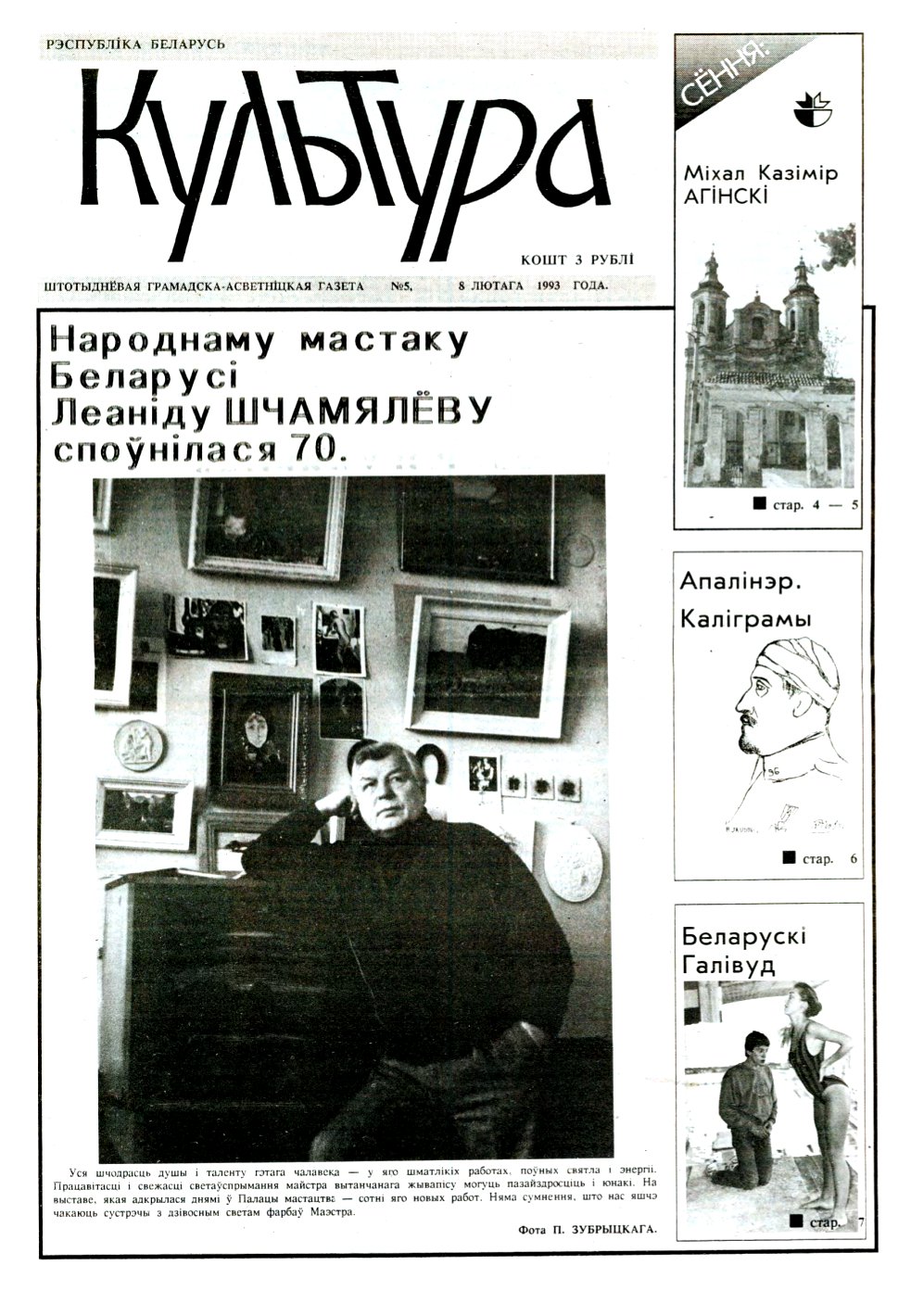 Культура 5/1993