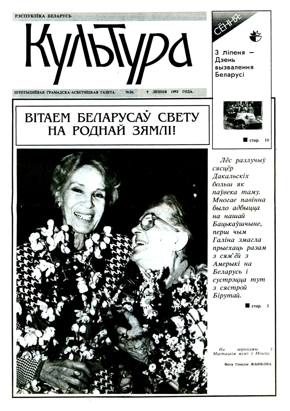 Культура 26/1993