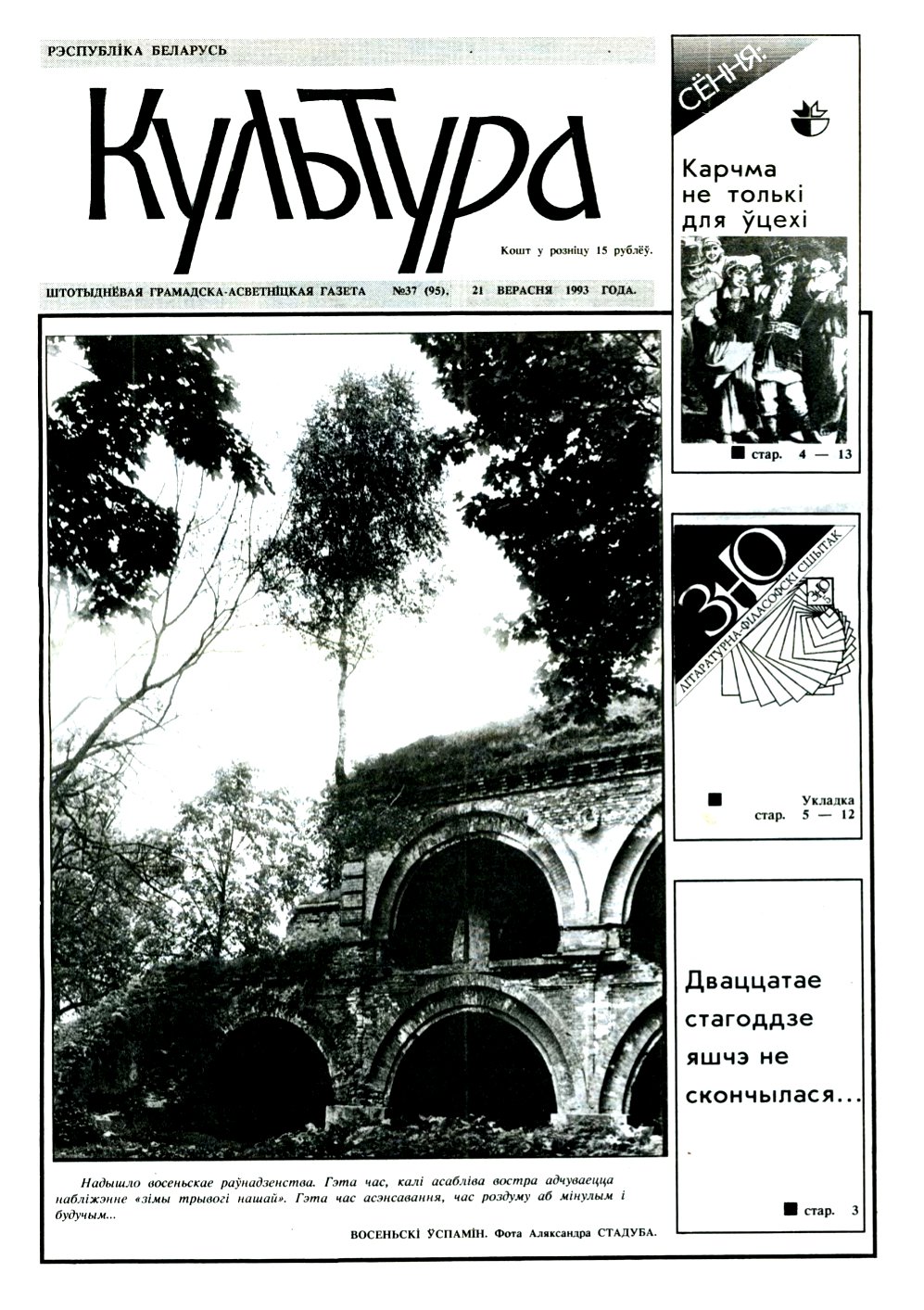 Культура 37 (95) 1993