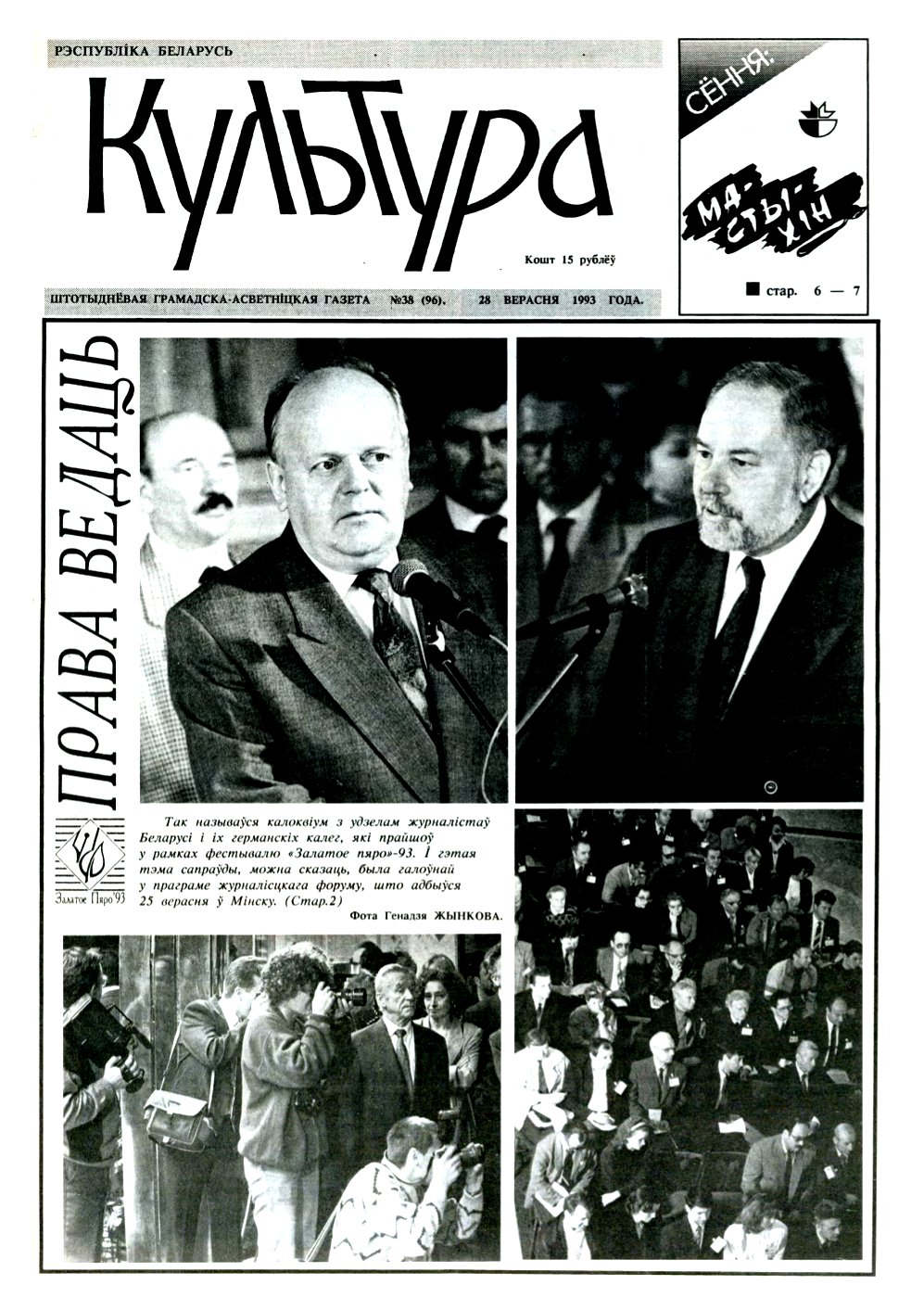 Культура 38 (96) 1993