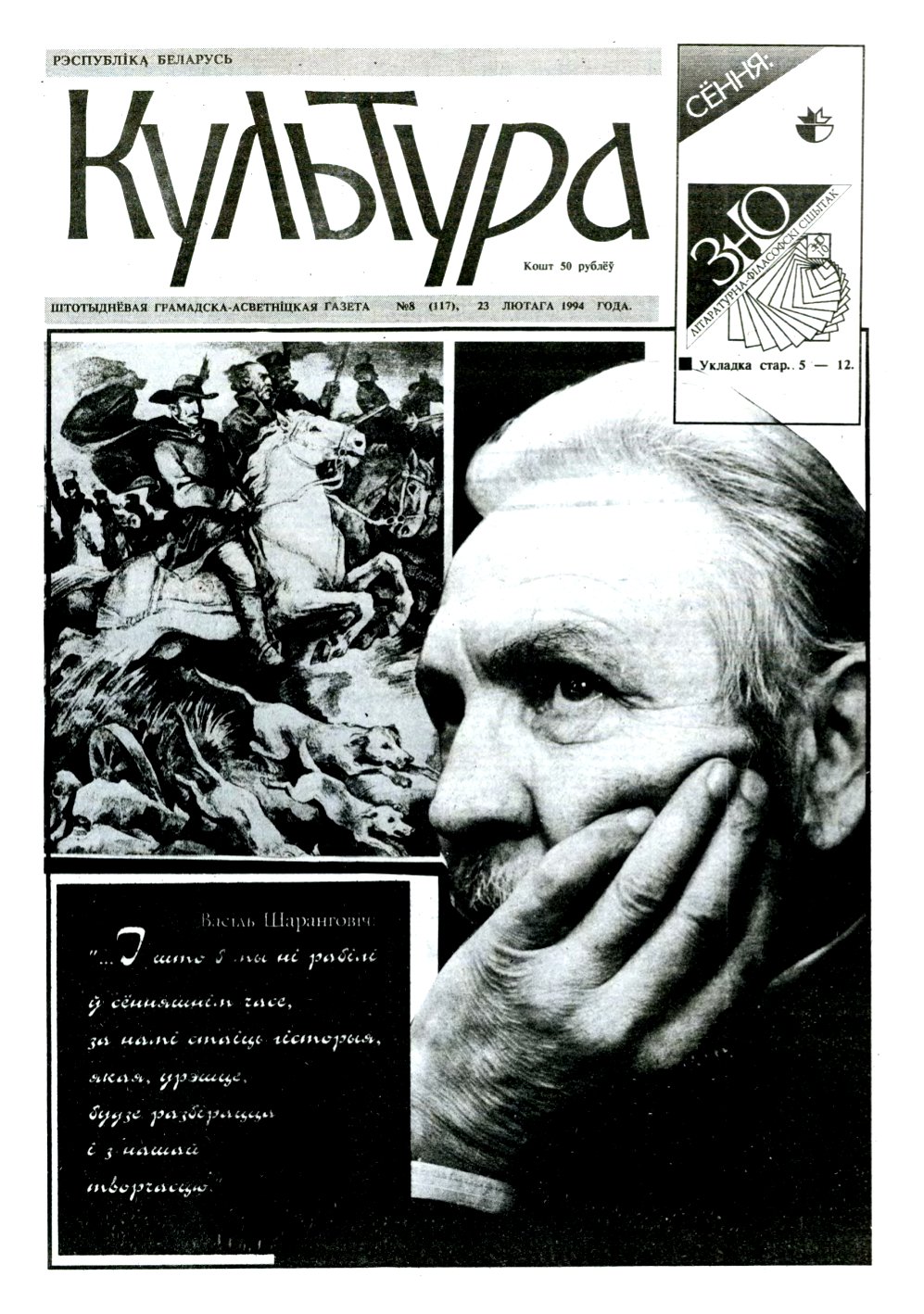 Культура 8 (117) 1994