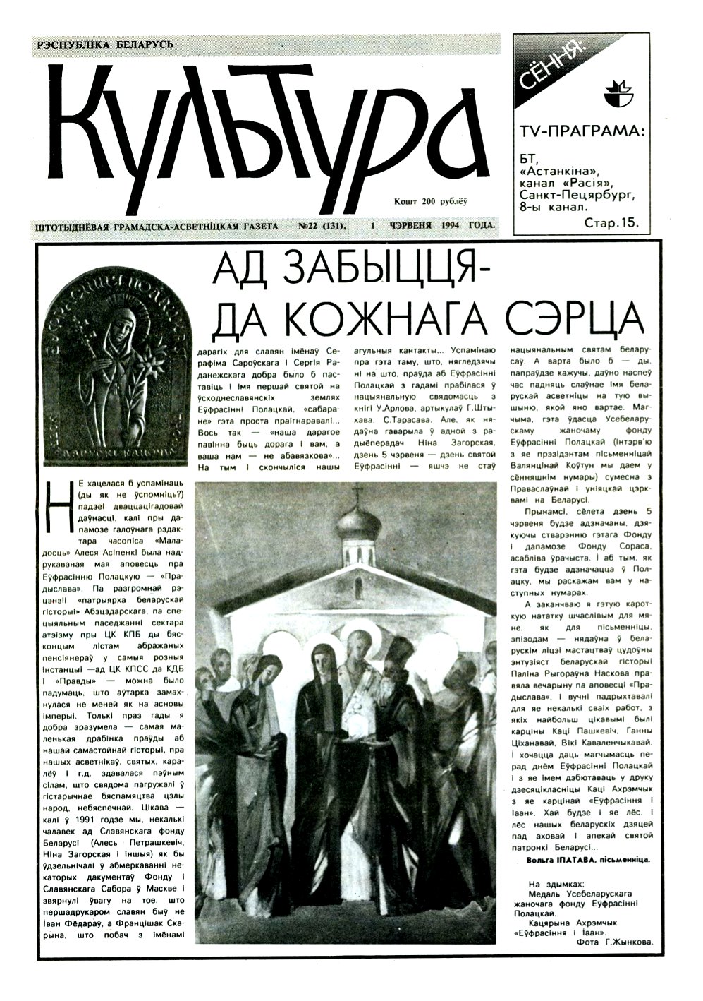 Культура 22 (131) 1994