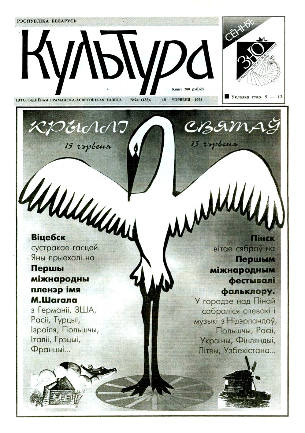 Культура 24 (133) 1994