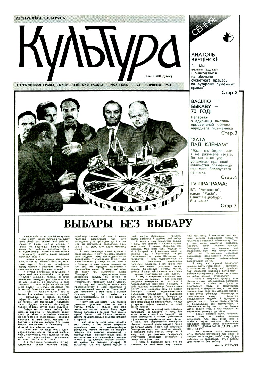 Культура 25 (134) 1994