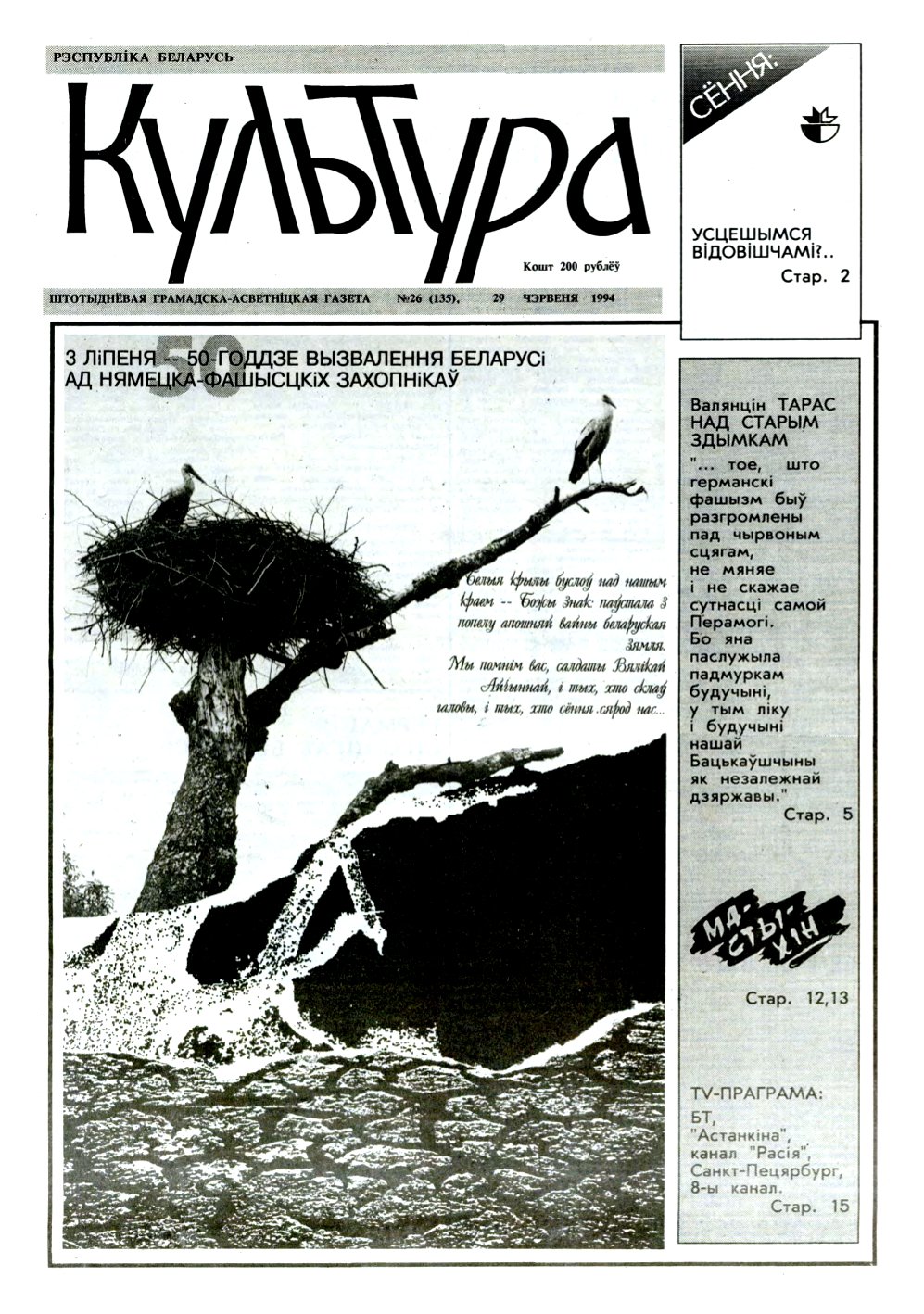 Культура 26 (135) 1994