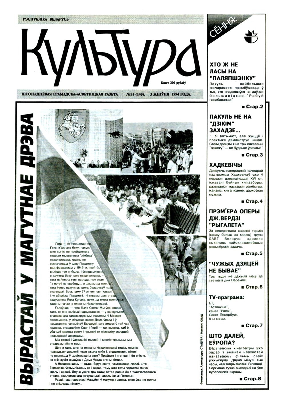 Культура 31 (140) 1994