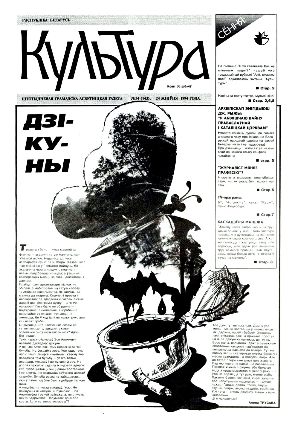 Культура 34 (143) 1994