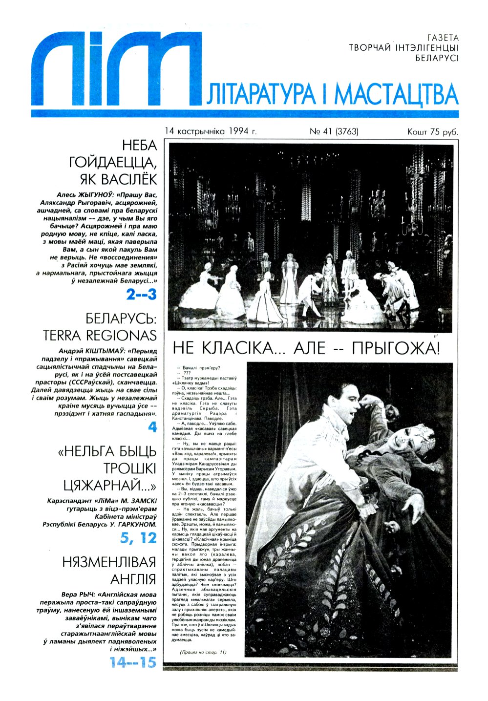 Літаратура і мастацтва 41 (3763) 1994