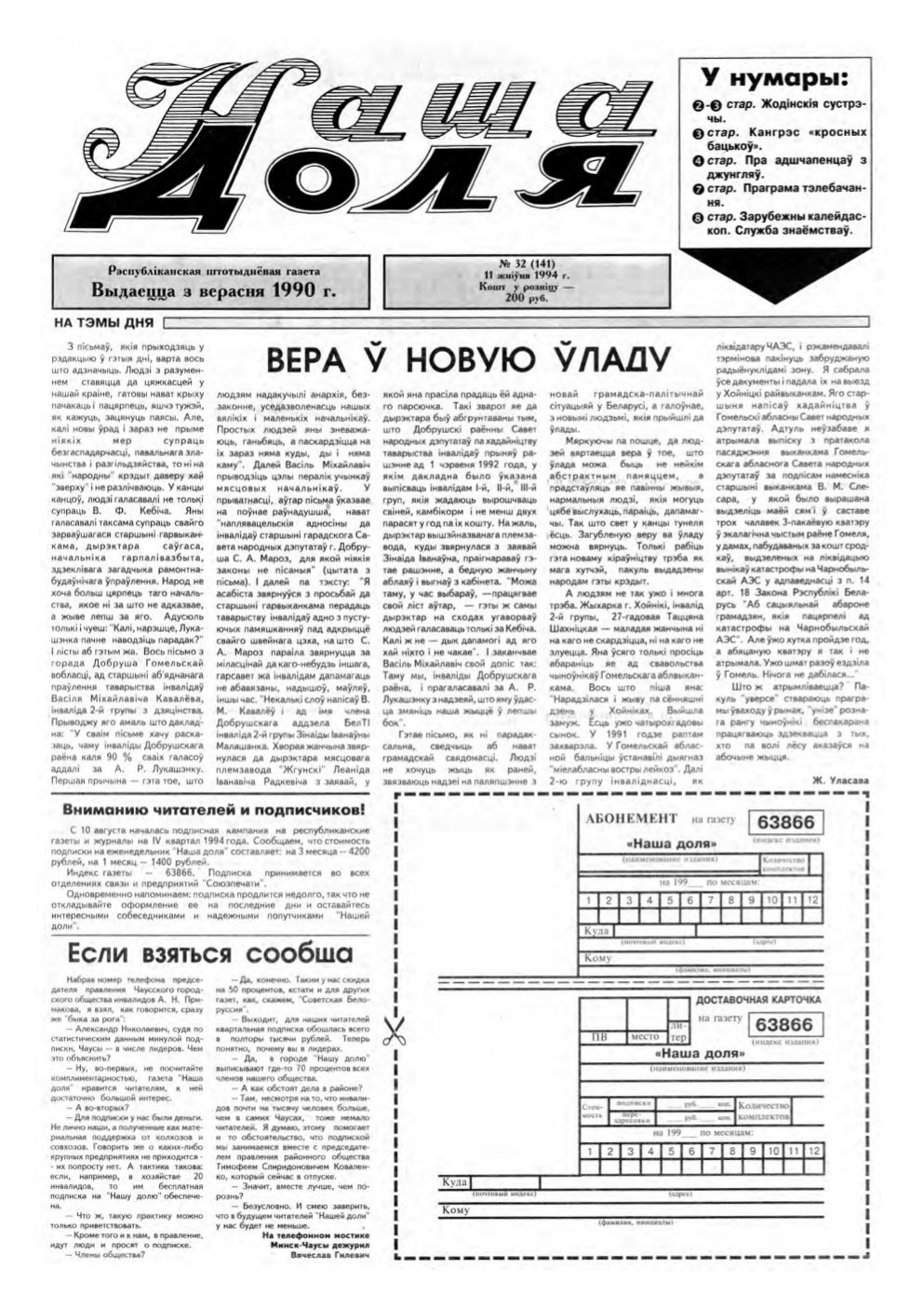 Наша доля 32 (141) 1994