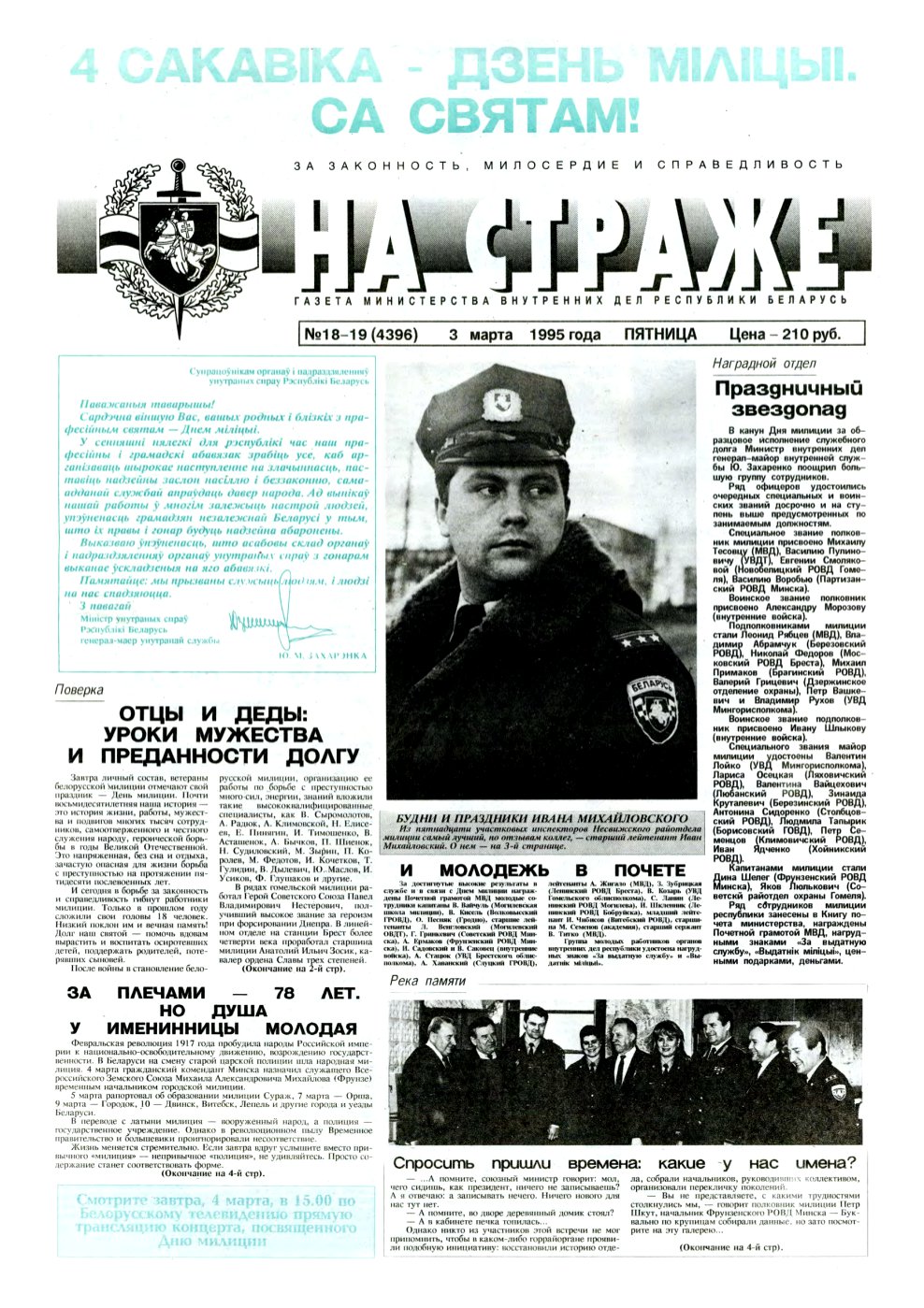 На страже 18-19 (4396) 1995