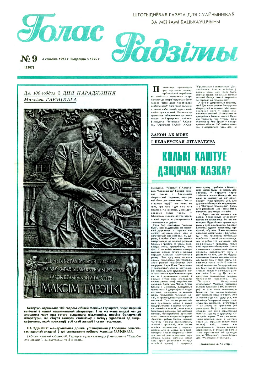 Голас Радзімы 9 (2307) 1993