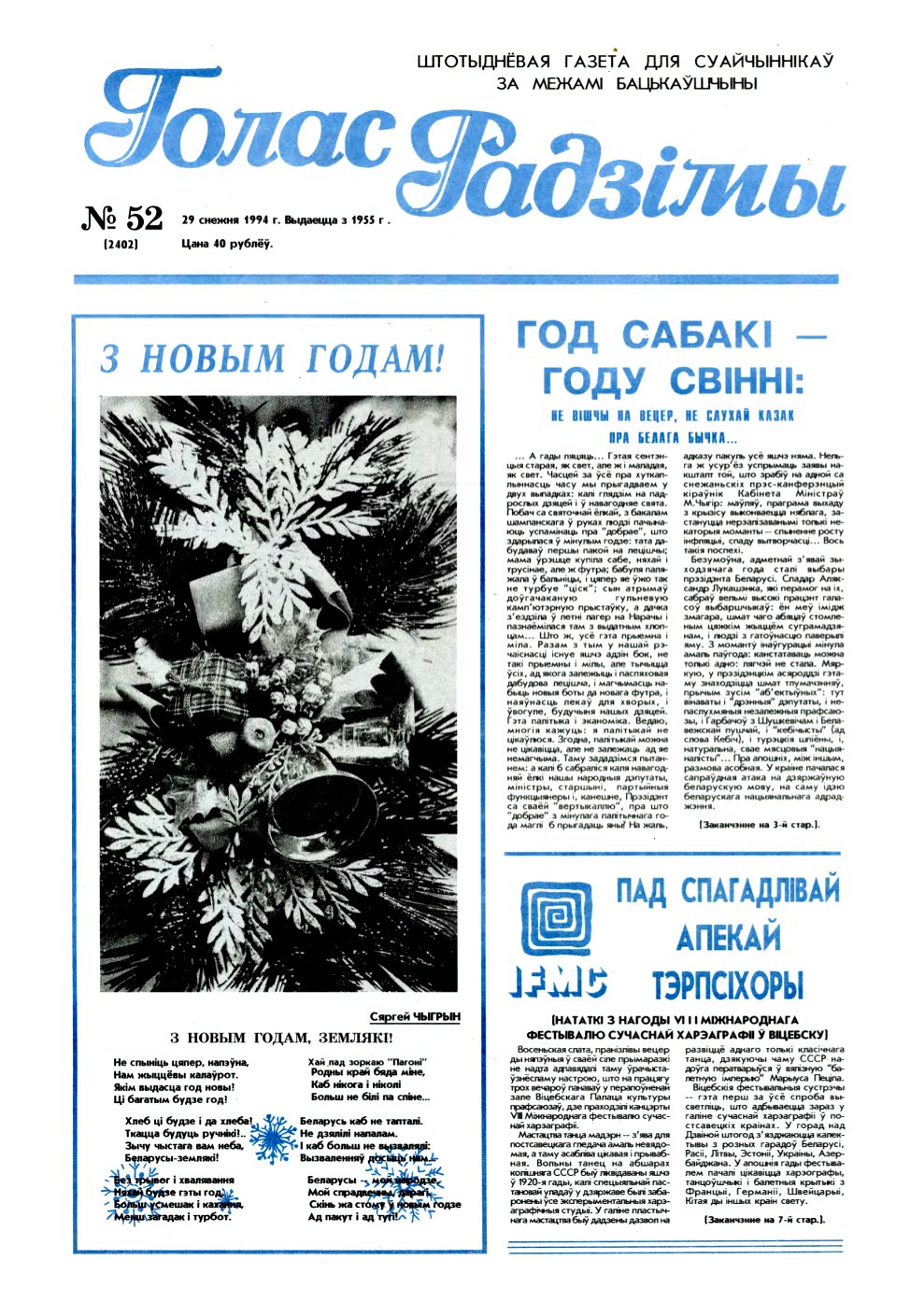 Голас Радзімы 52 (2402) 1994