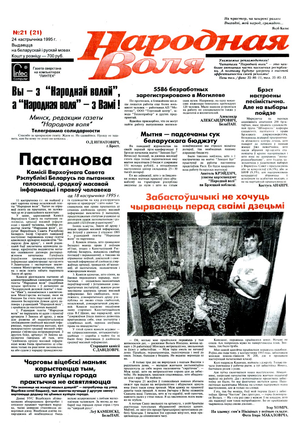 Народная Воля 21 (21) 1995