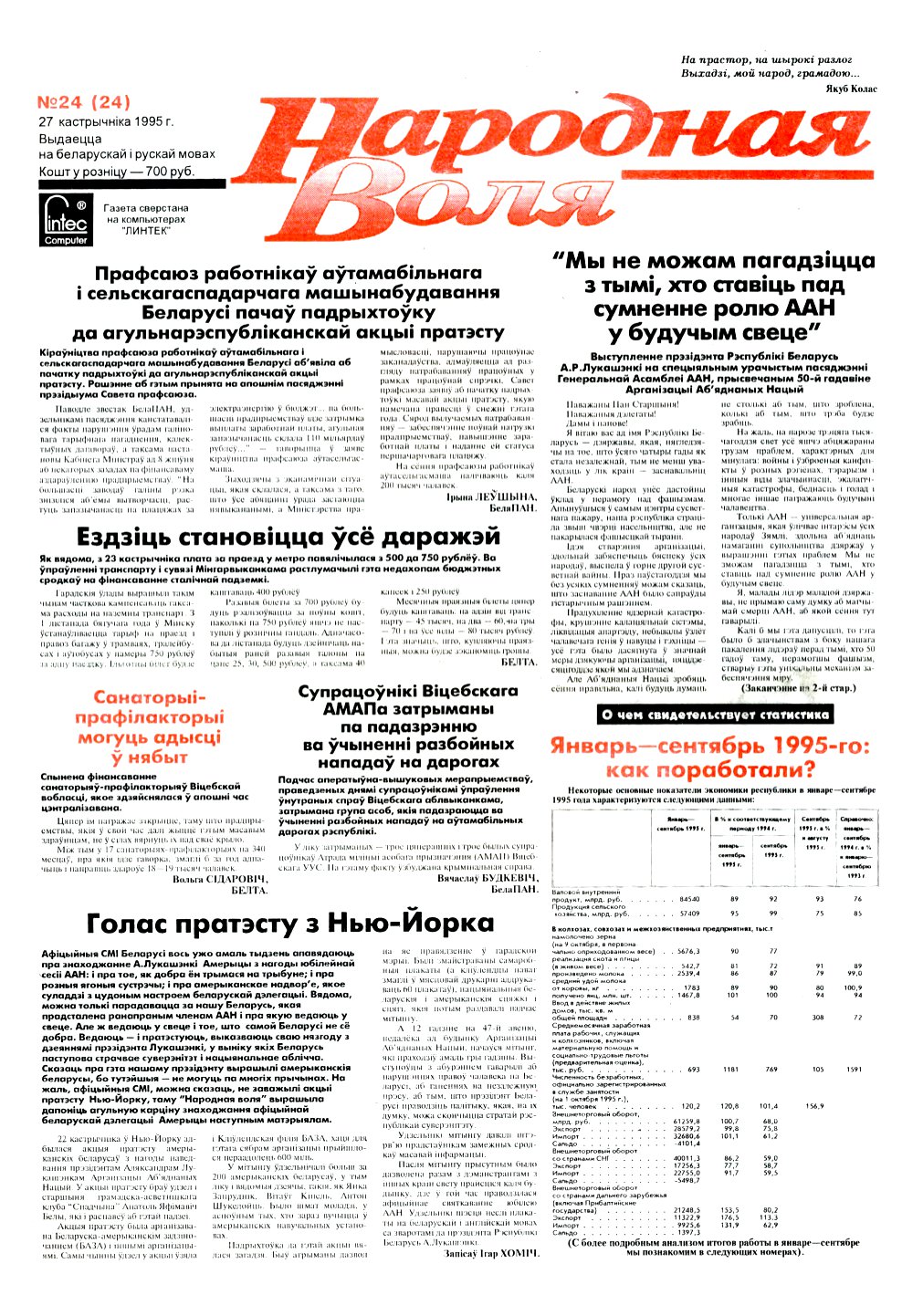 Народная Воля 24 (24) 1995