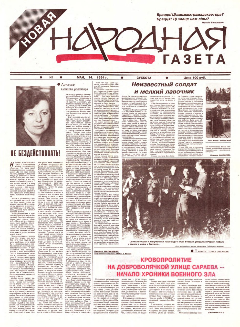 Новая народная газета 01/1994