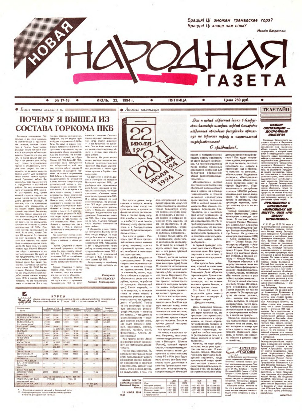 Новая народная газета 17-18/1994