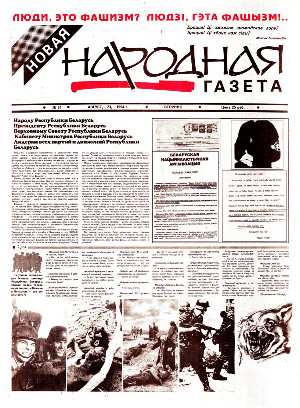 Новая народная газета 31/1994