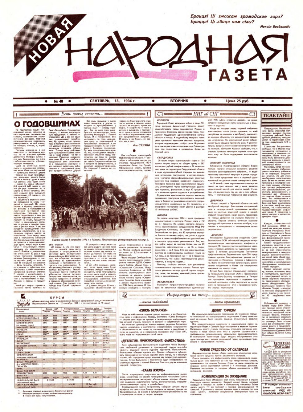 Новая народная газета 40/1994