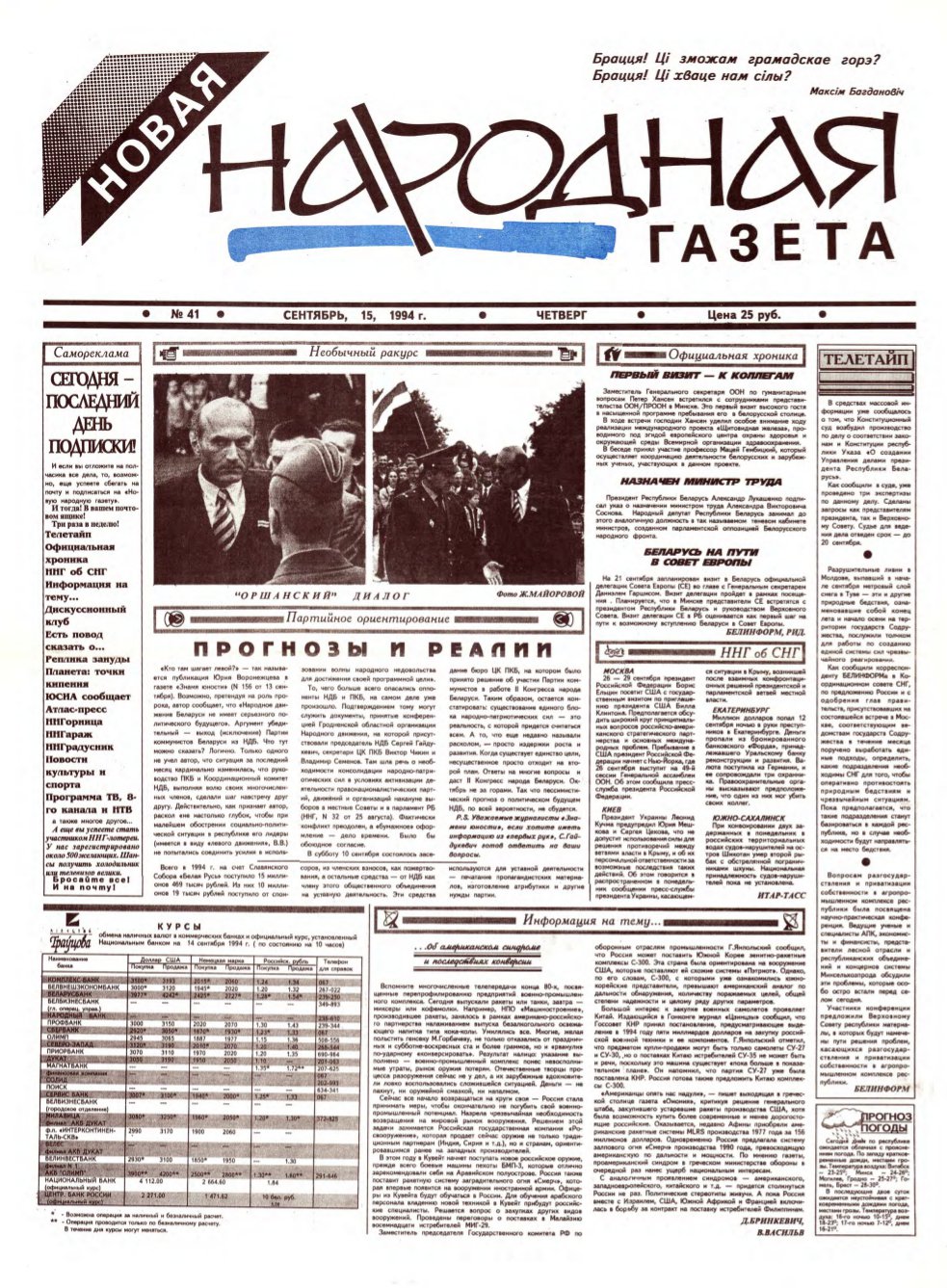 Новая народная газета 41/1994