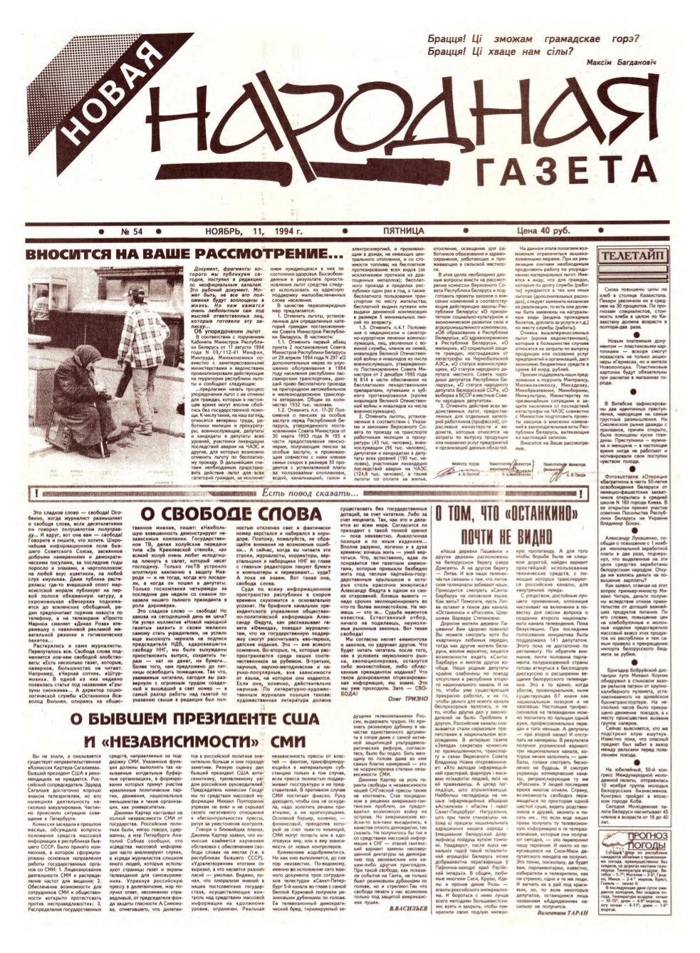 Новая народная газета 54/1994