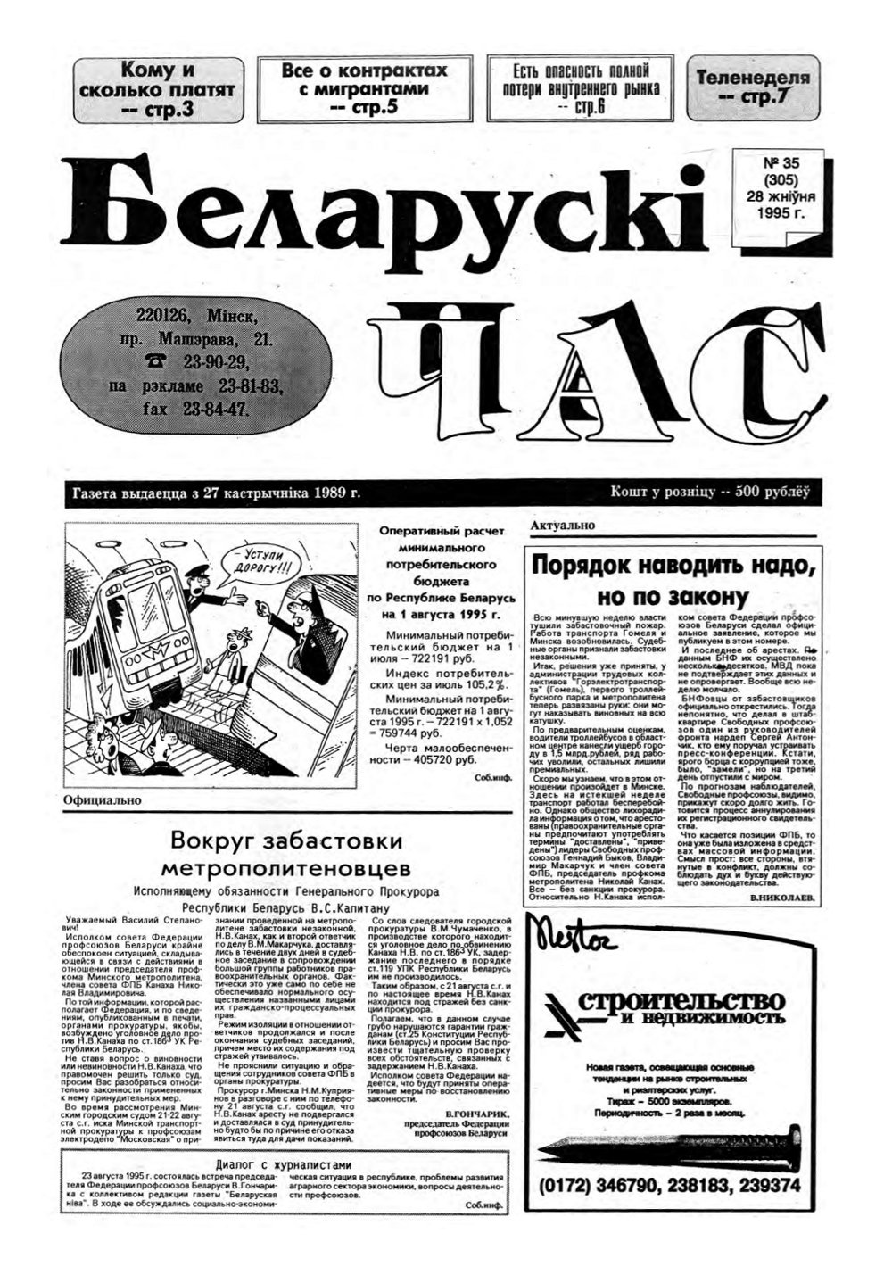 Беларускі час 35 (305) 1995