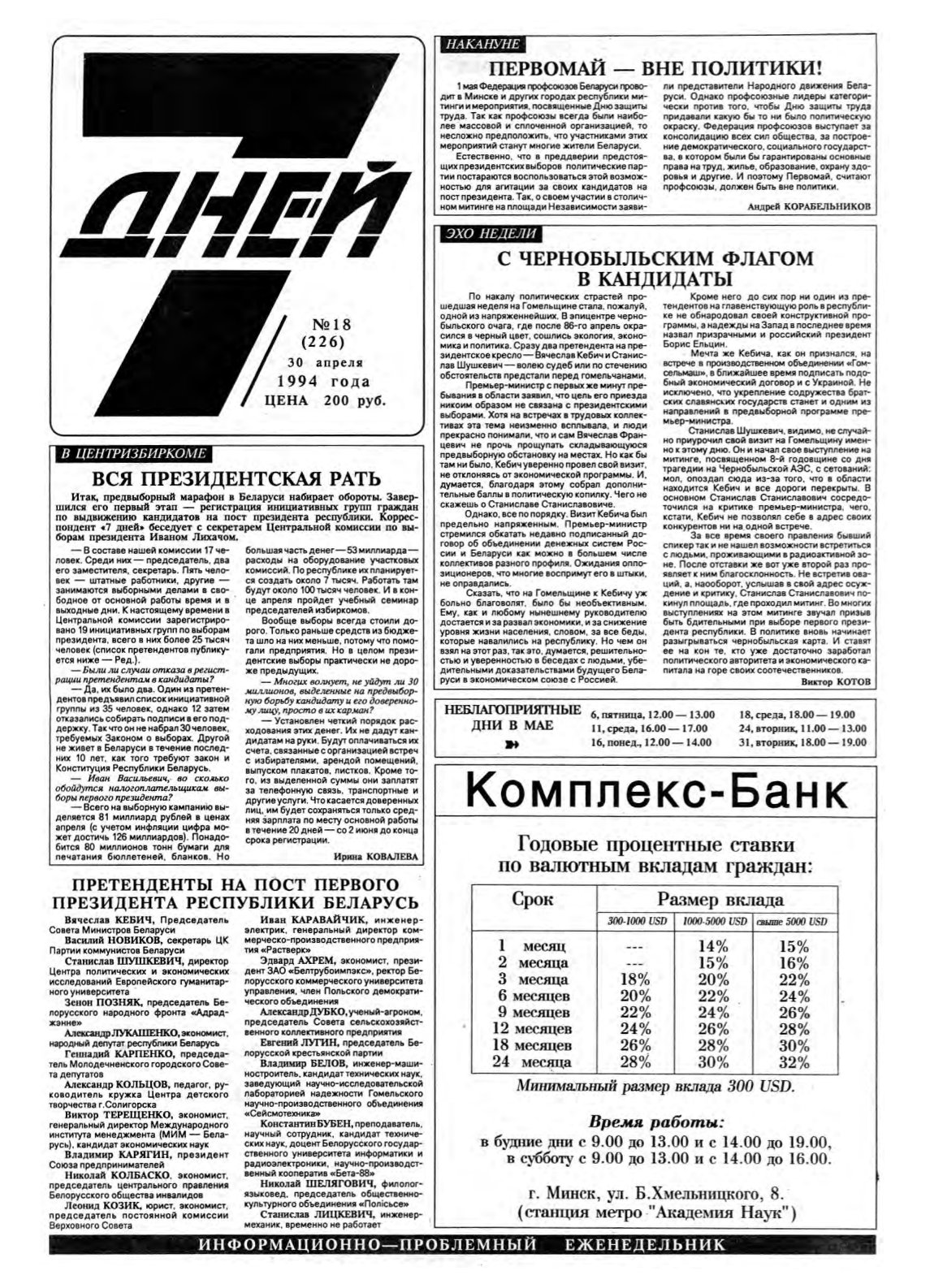 7 дней 18 (226) 1994