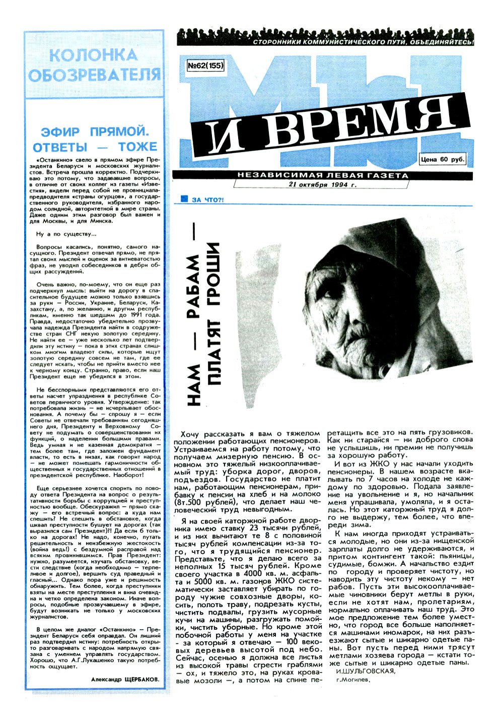 Мы и время 62 (155) 1994