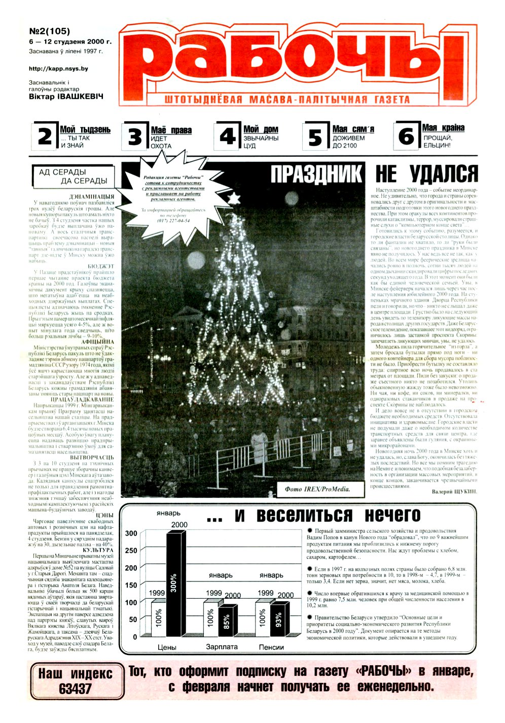 Рабочы 2 (105) 2000