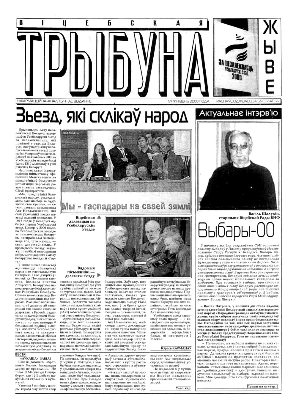 Віцебская трыбуна 1/2000