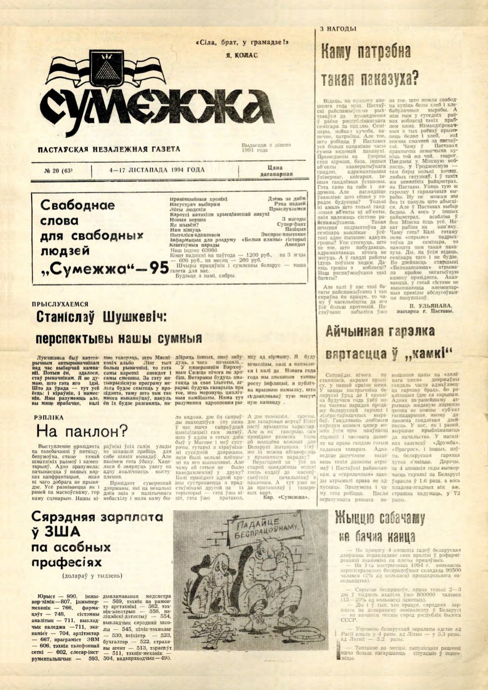 Сумежжа 20 (63) 1994