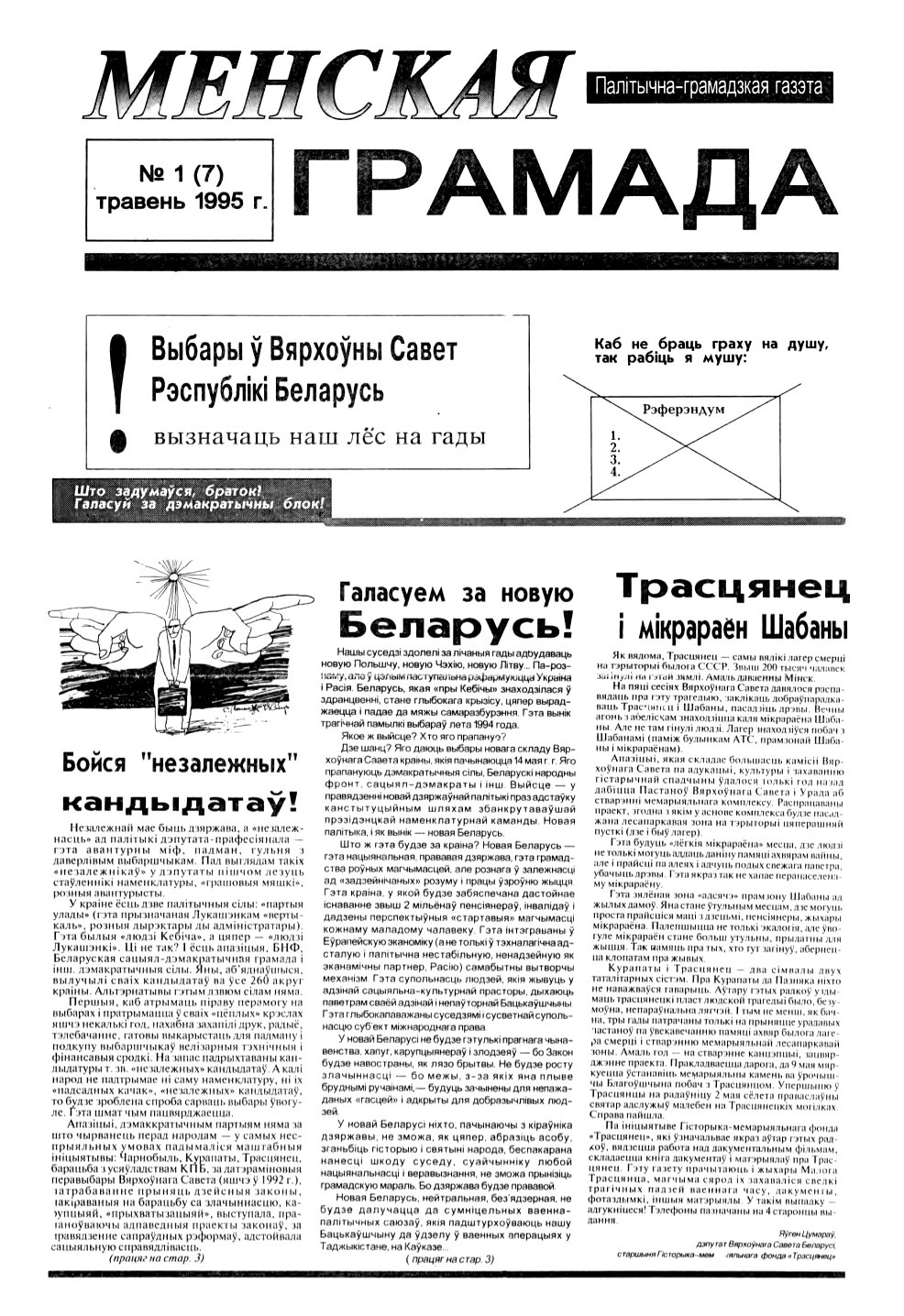 Менская грамада 1 (7) 1995