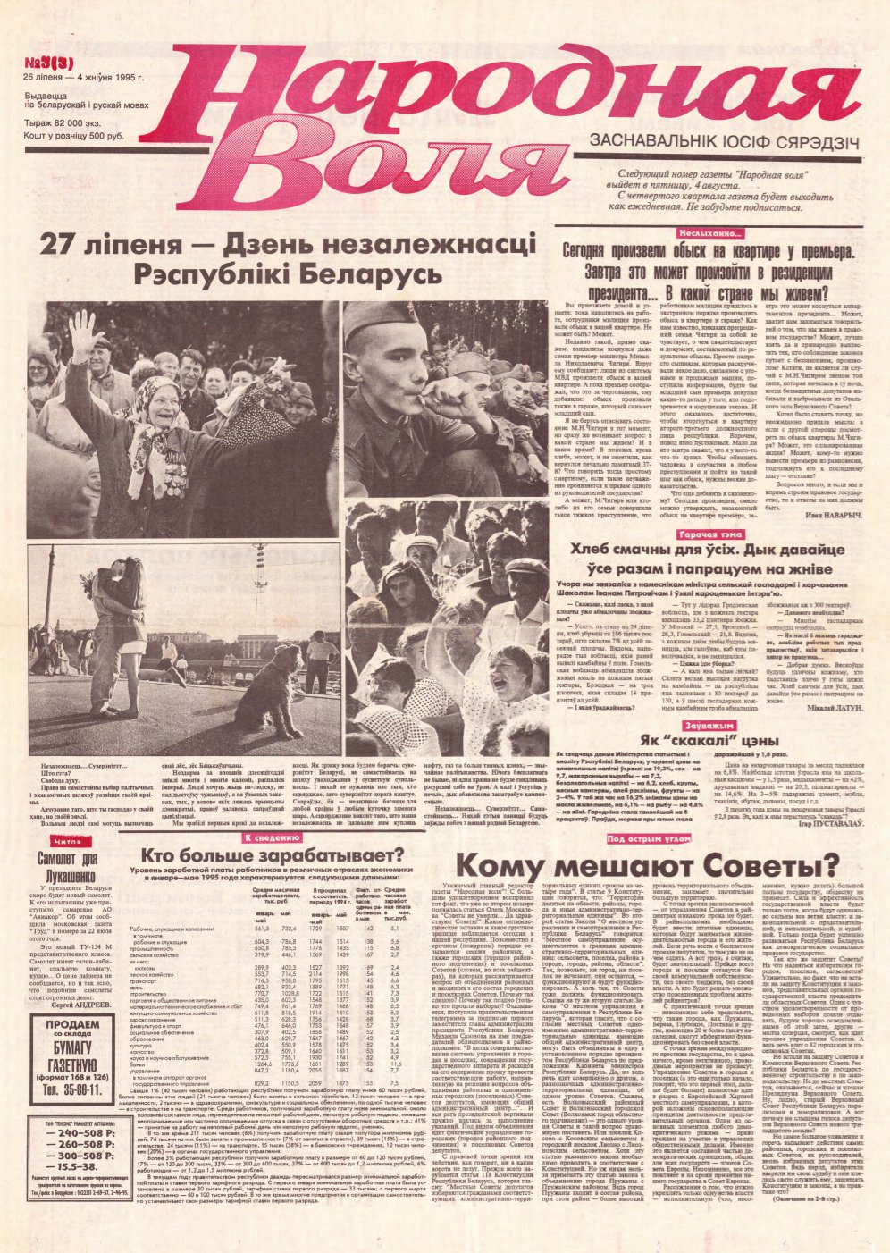 Народная Воля 3 (3) 1995