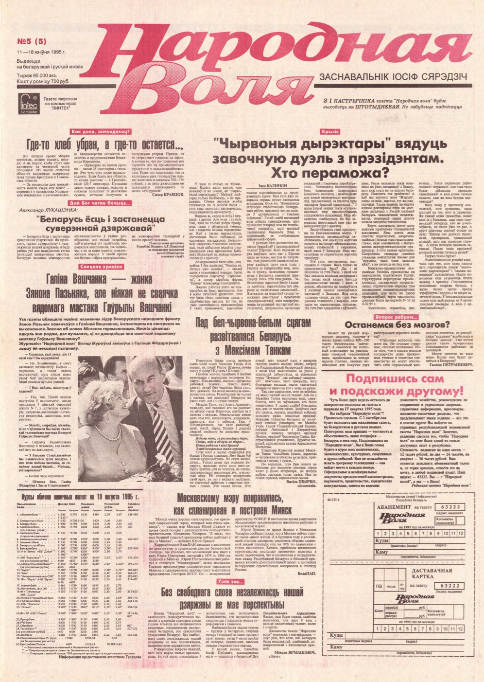 Народная Воля 5 (5) 1995