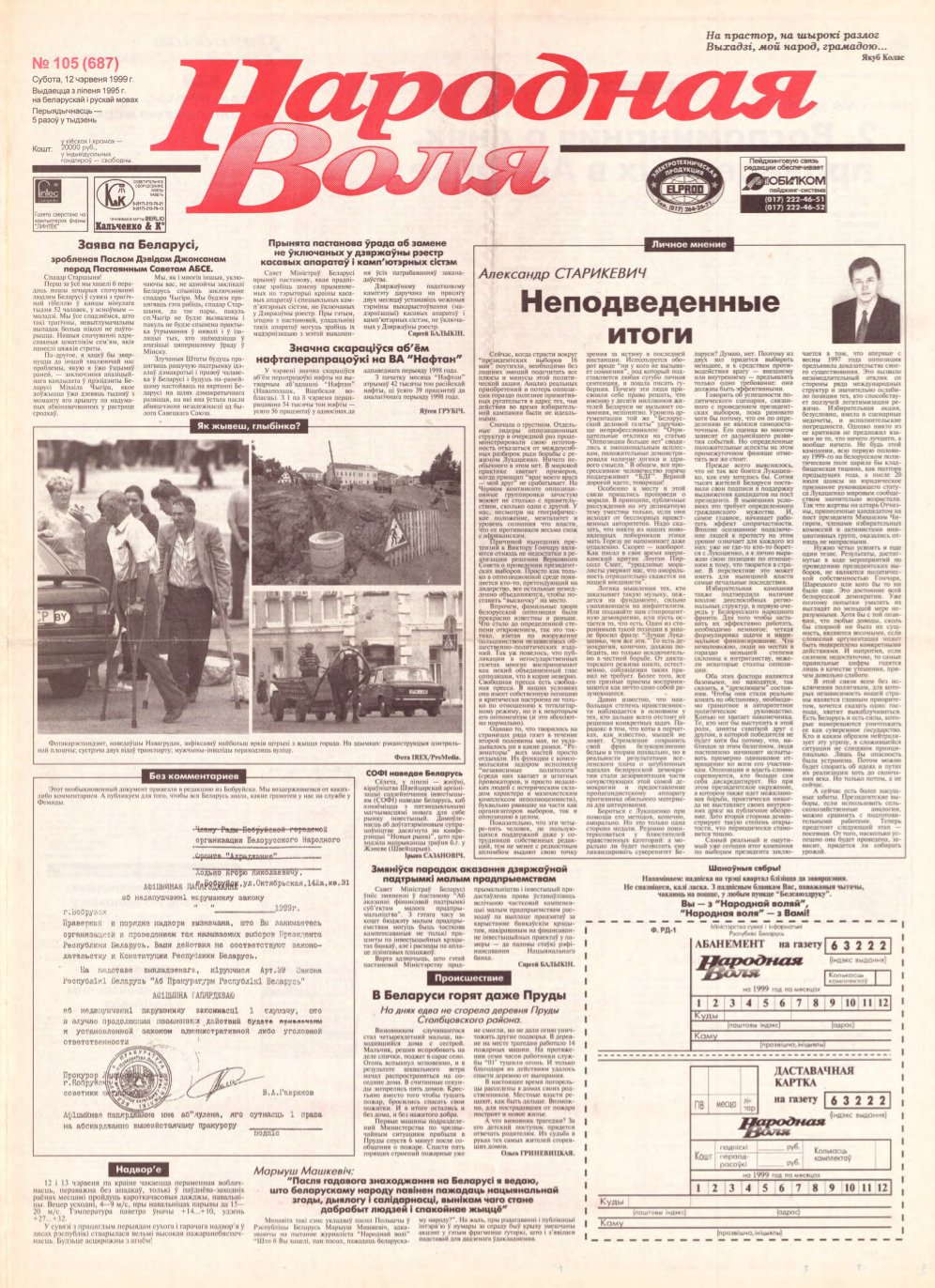 Народная Воля 105 (687) 1999