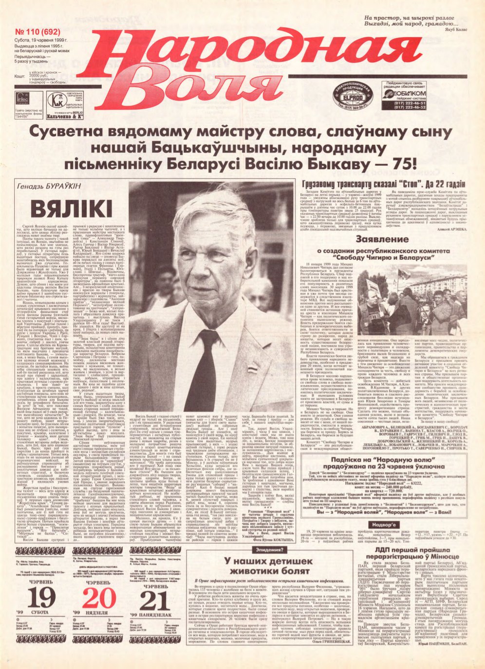 Народная Воля 110 (692) 1999