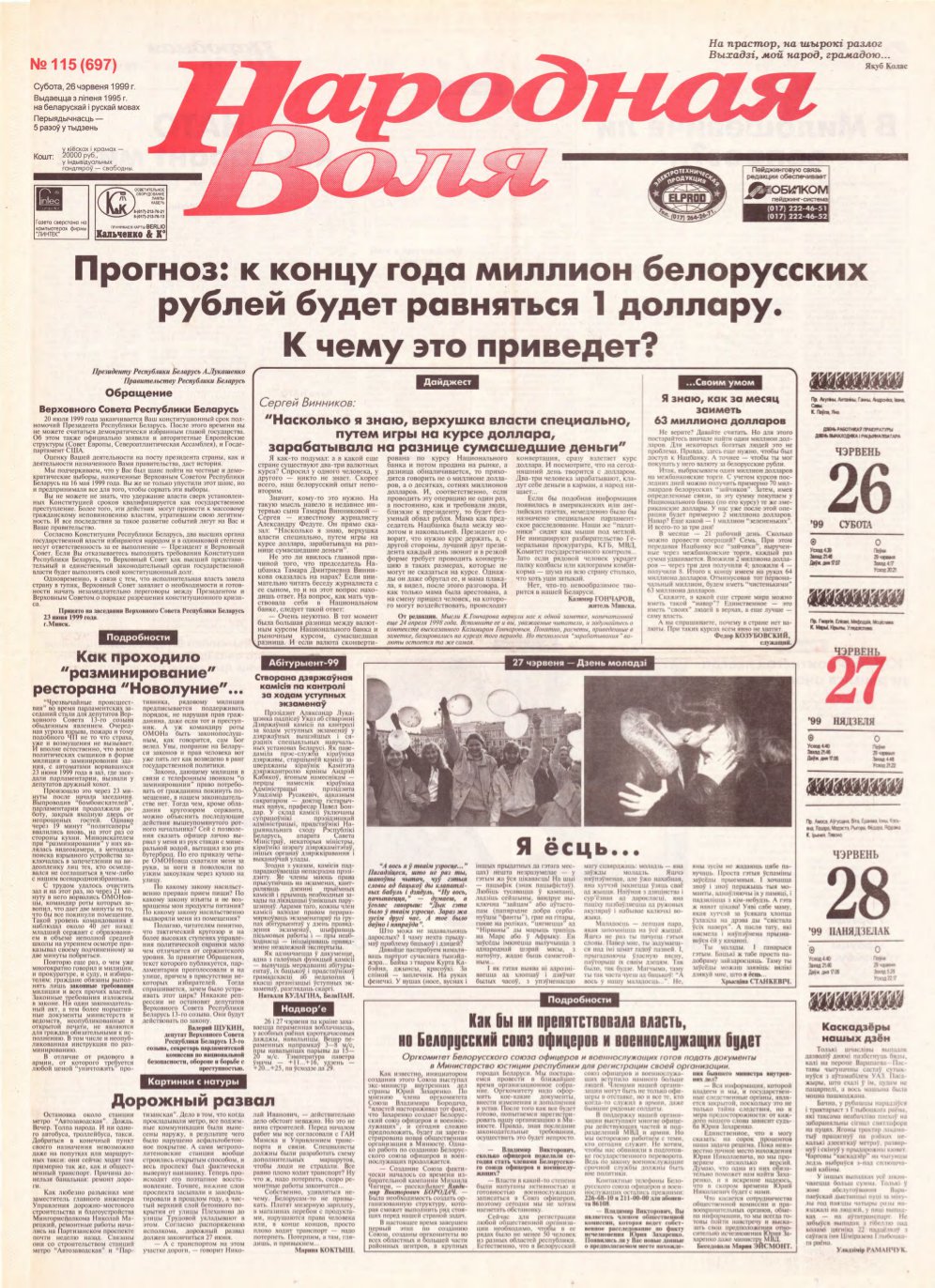 Народная Воля 115 (697) 1999