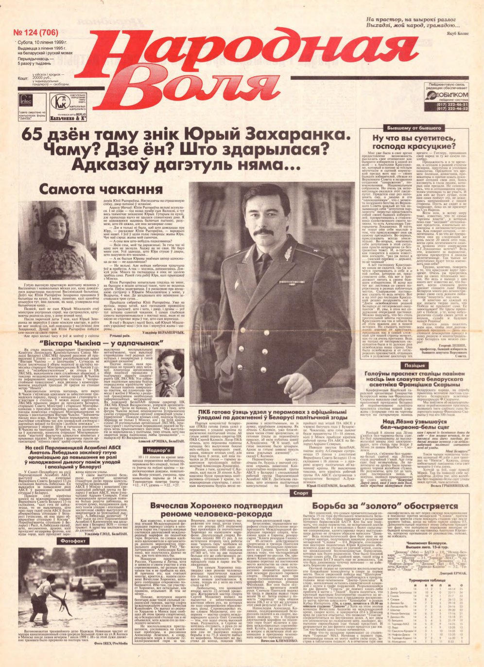 Народная Воля 124 (706) 1999