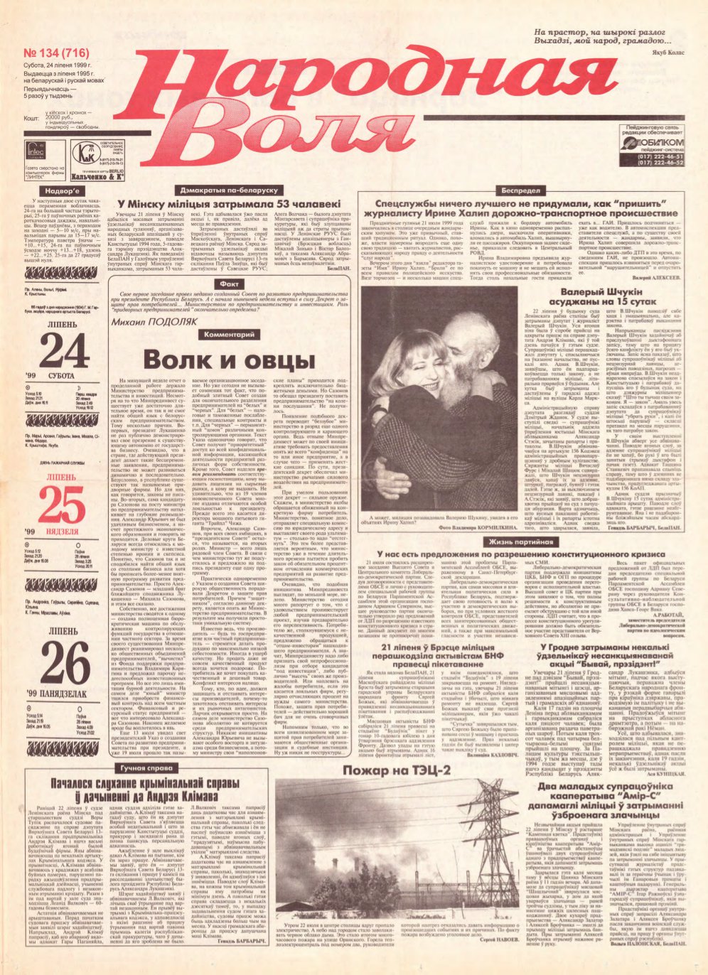 Народная Воля 134 (716) 1999