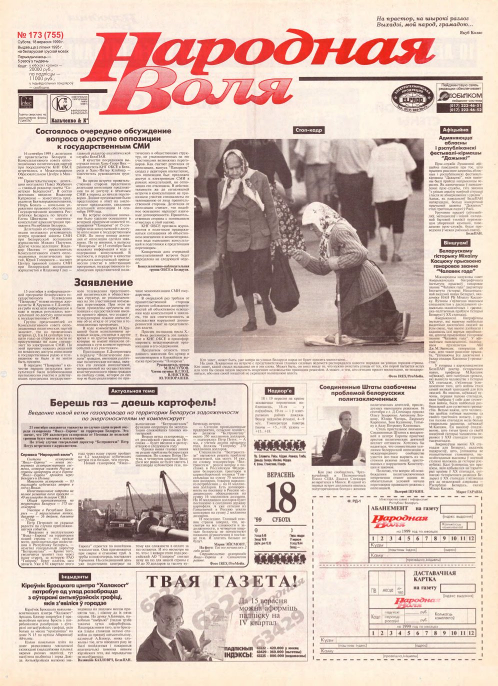 Народная Воля 173 (755) 1999