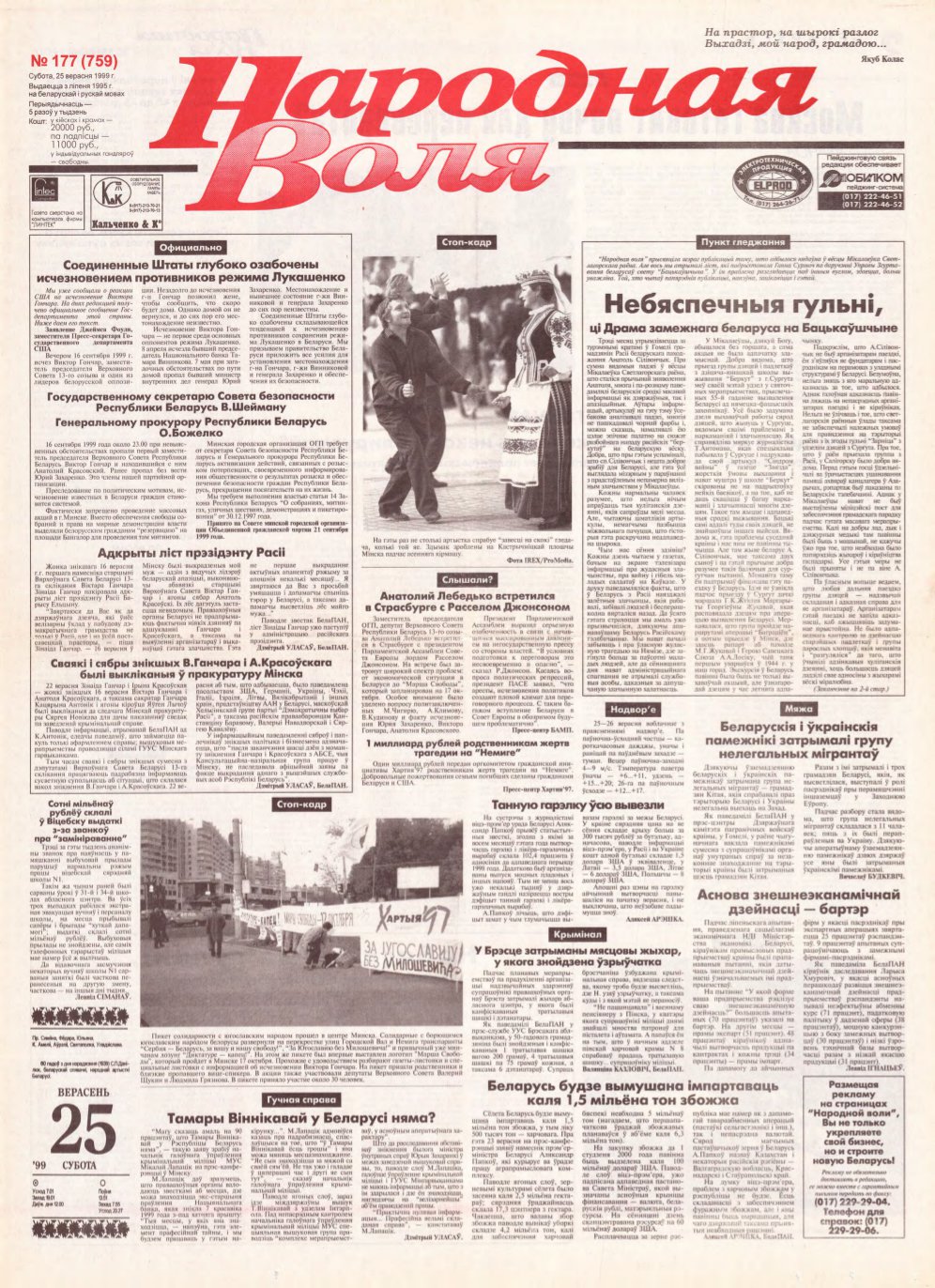 Народная Воля 177 (759) 1999
