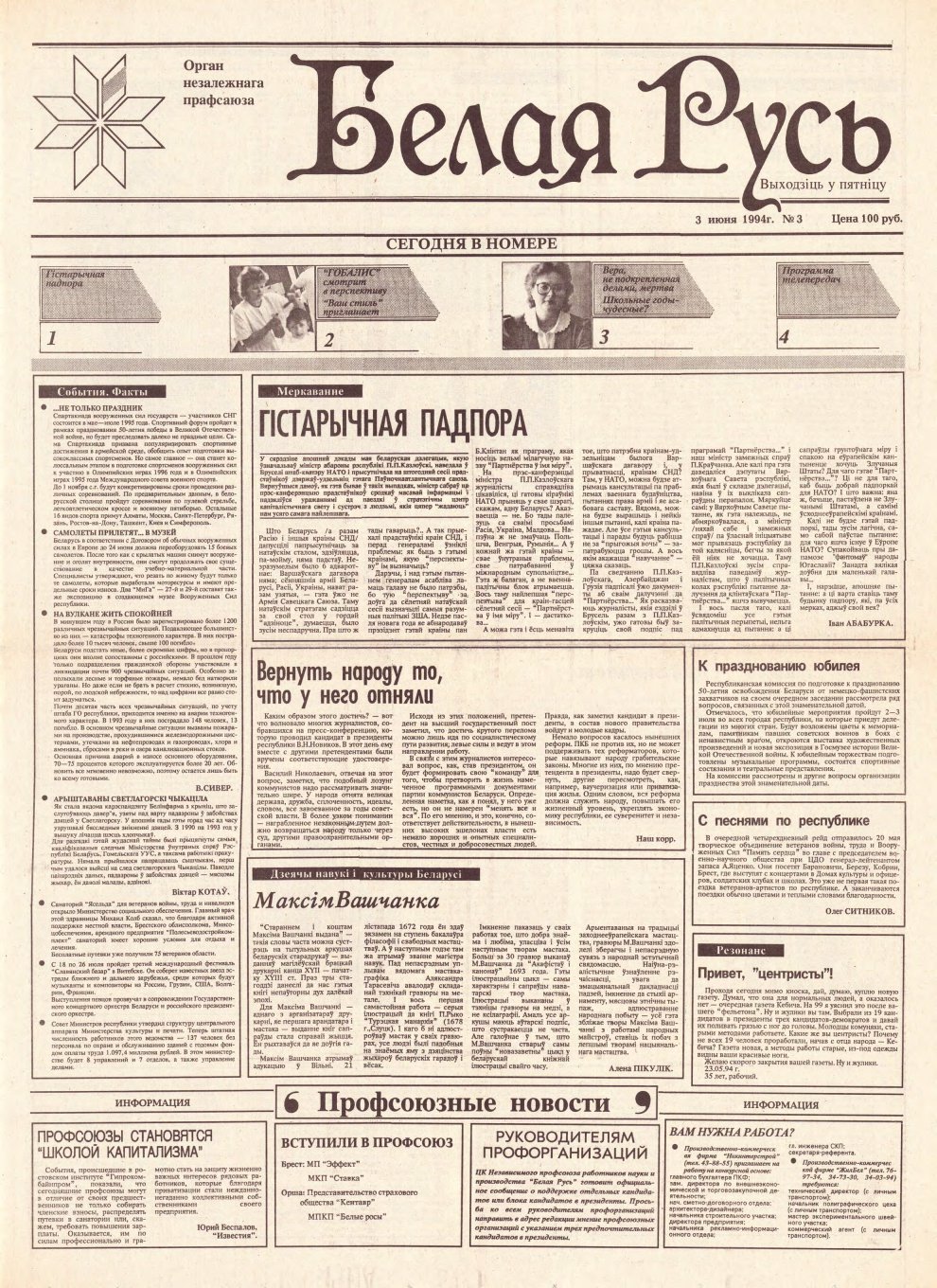 Белая Русь 3/1994