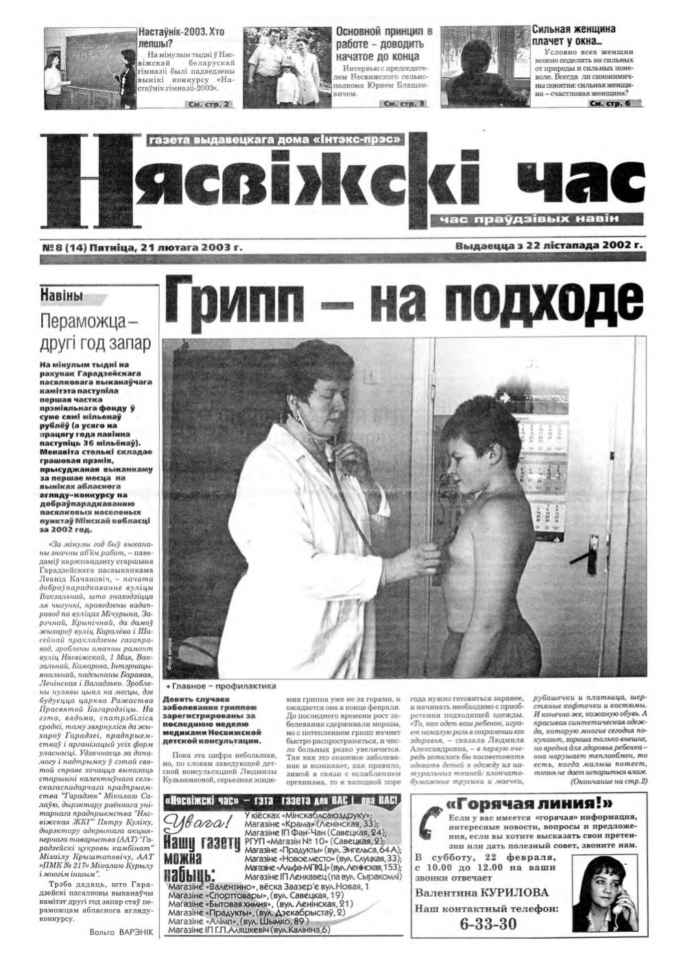 Нясвіжскі час 8 (13) 2002