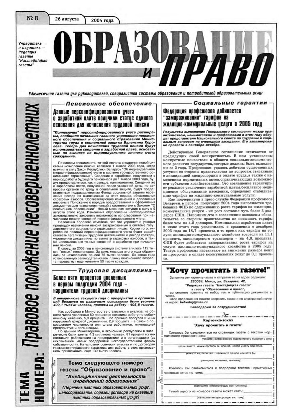 Образование и право 8/2004