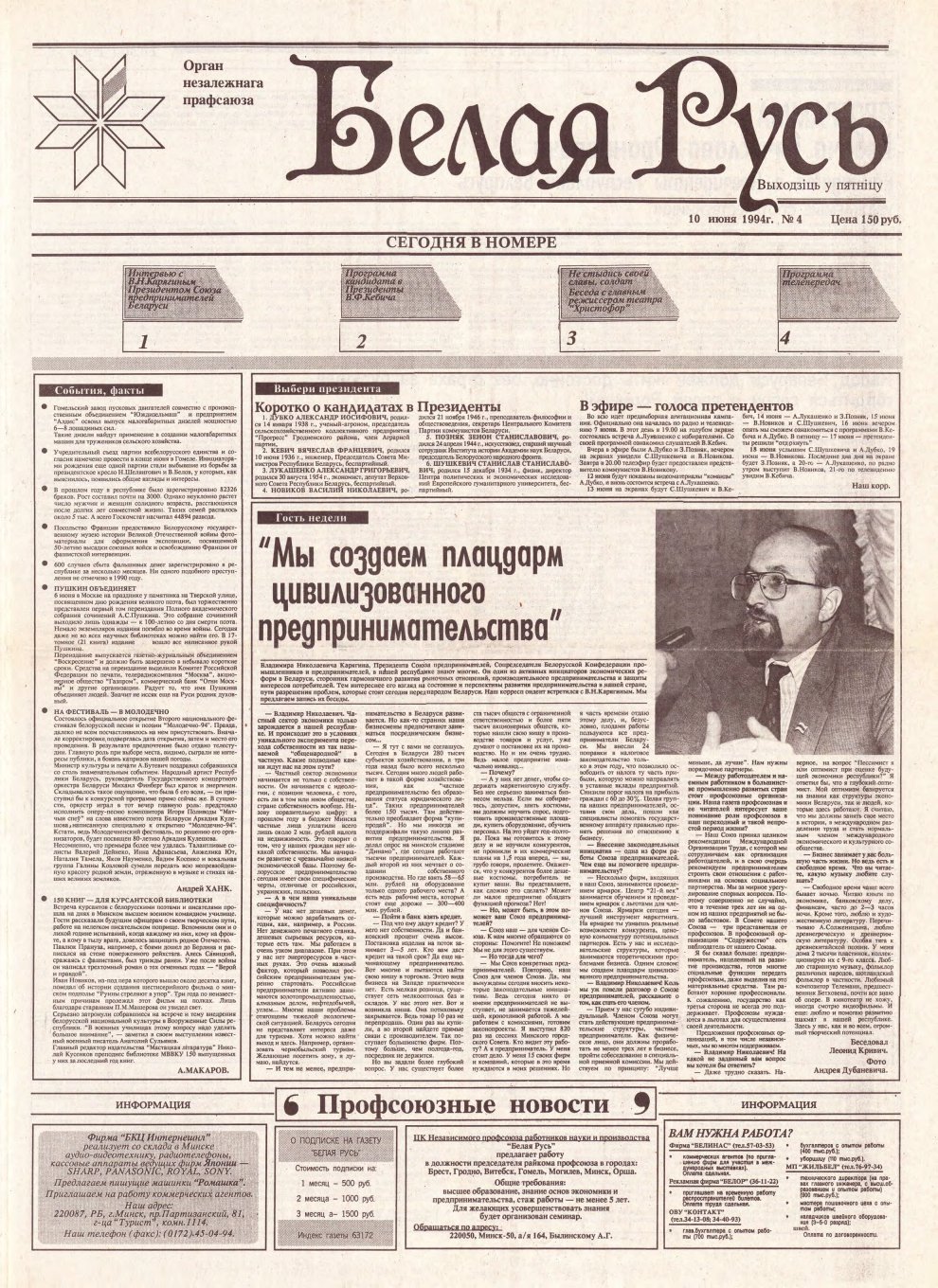 Белая Русь 4/1994