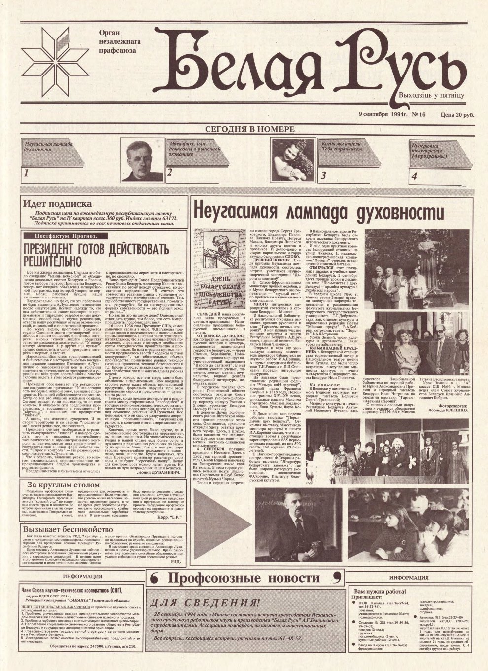 Белая Русь 16/1994