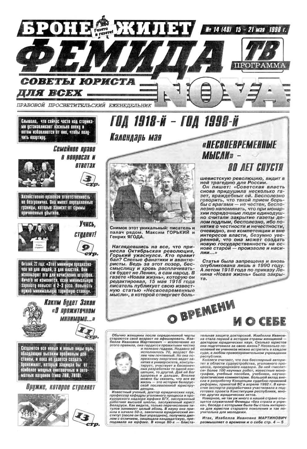 Феміда Nova 14 (48) 1998