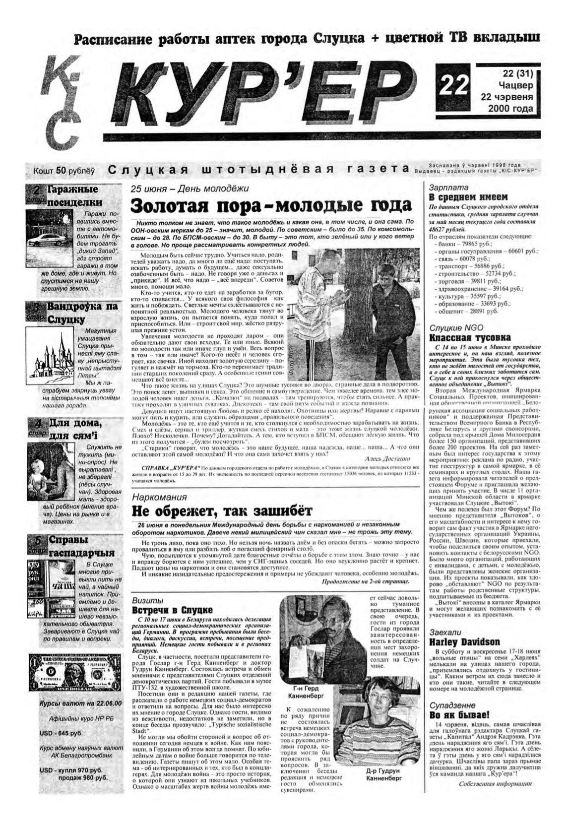 КІС Кур´ер 22 (31) 2000